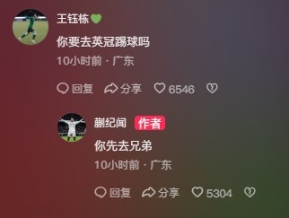 王钰栋调侃蒯纪闻“你要去英冠踢球吗?”,后者回复:你先去兄弟