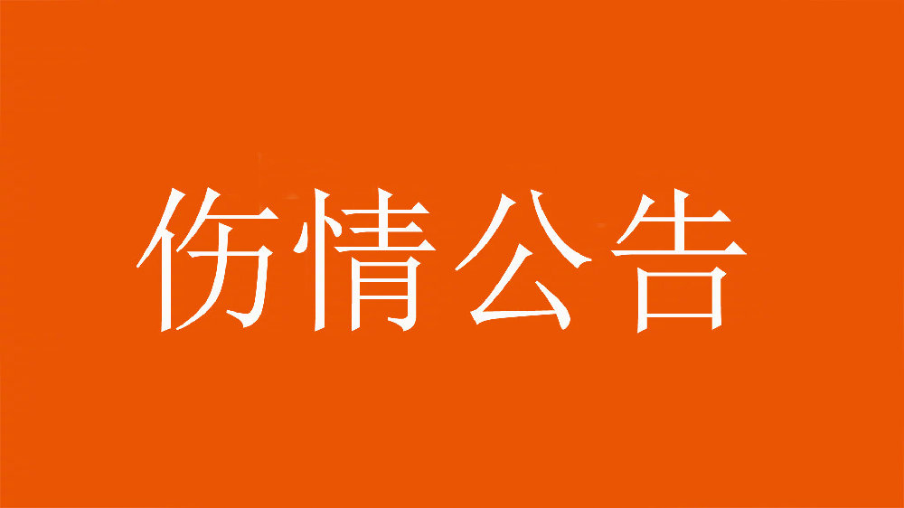  泰山官方：王彤右肩锁关节脱位，预计恢复期约为6周